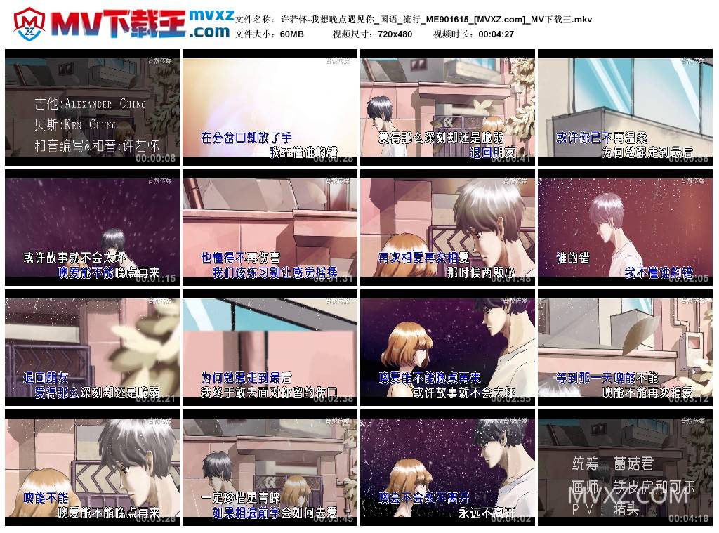 许若怀-我想晚点遇见你_国语_流行_ME901615